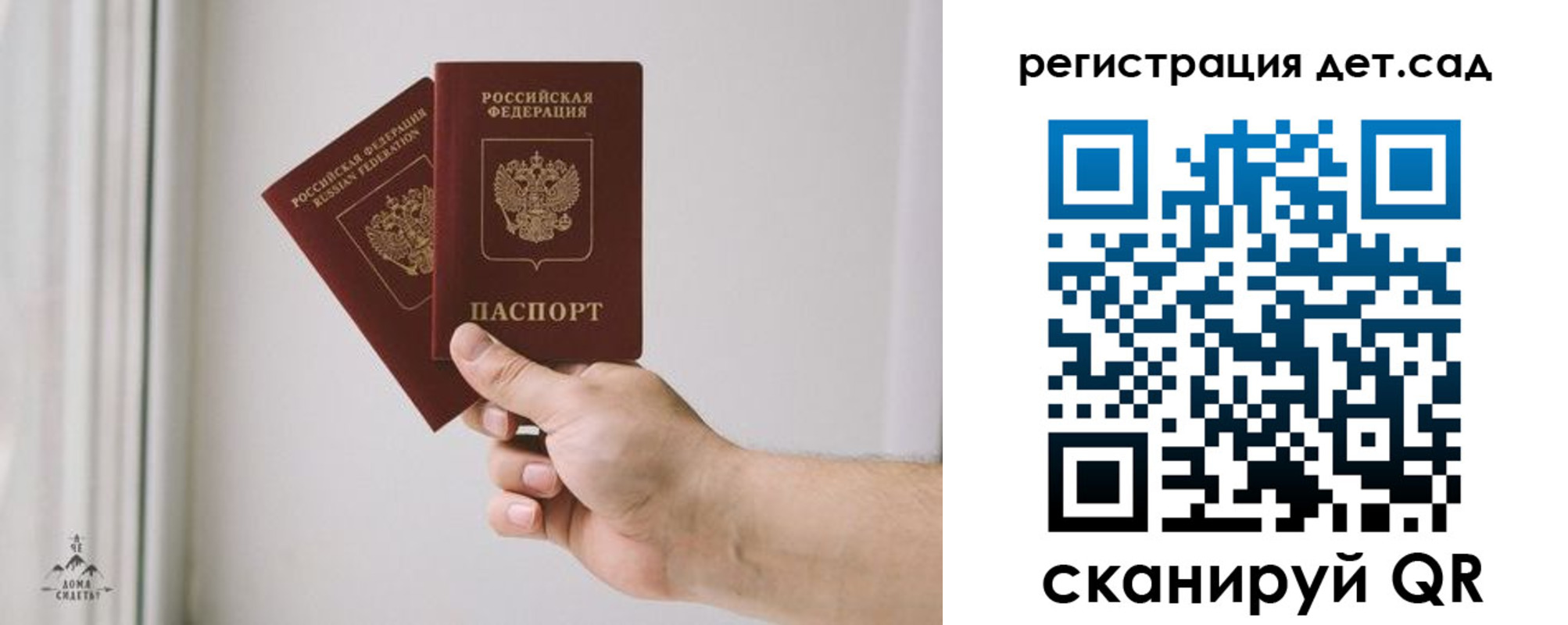 регистрация для дет. сада в Боготоле