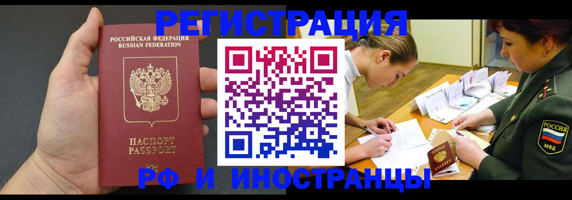 прописка законно в Боготоле