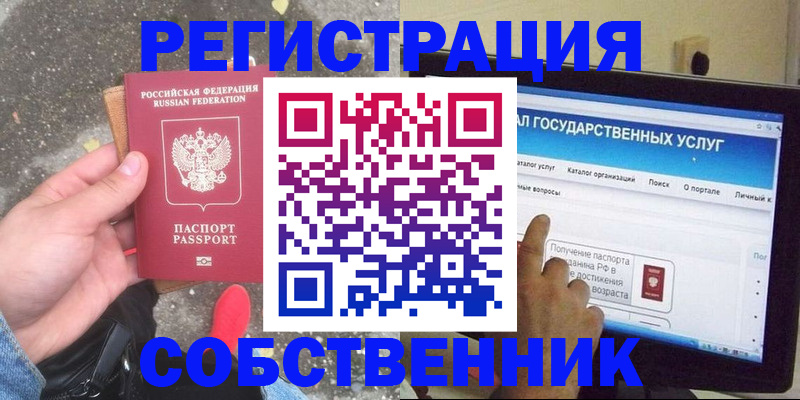 временная регистрация купить в Боготоле