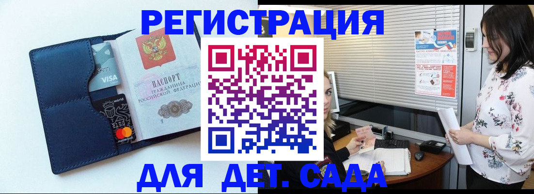регистрация для дет. сада в Боготоле